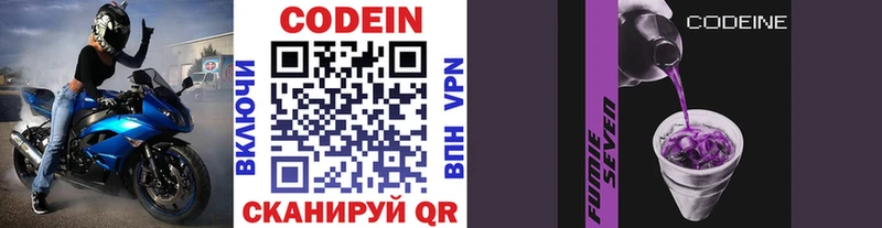 Кодеин напиток Lean (лин)  Новозыбков 
